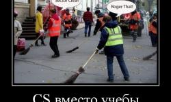 CS вместо учебы