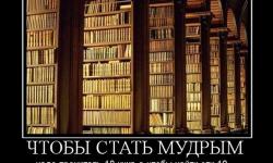 Чтобы стать мудрым