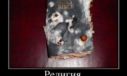 Религия