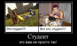 Студент