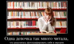 Одна девочка так много читала