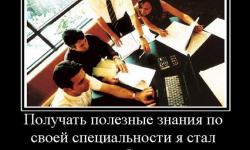 Получать полезные знания