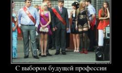 С выбором будущей профессии