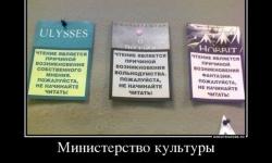 Министерство культуры предупреждает
